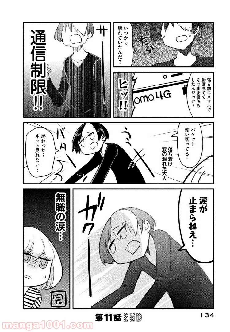 俺たちの日常は始まったばかりだ 第11話 - Trang 4