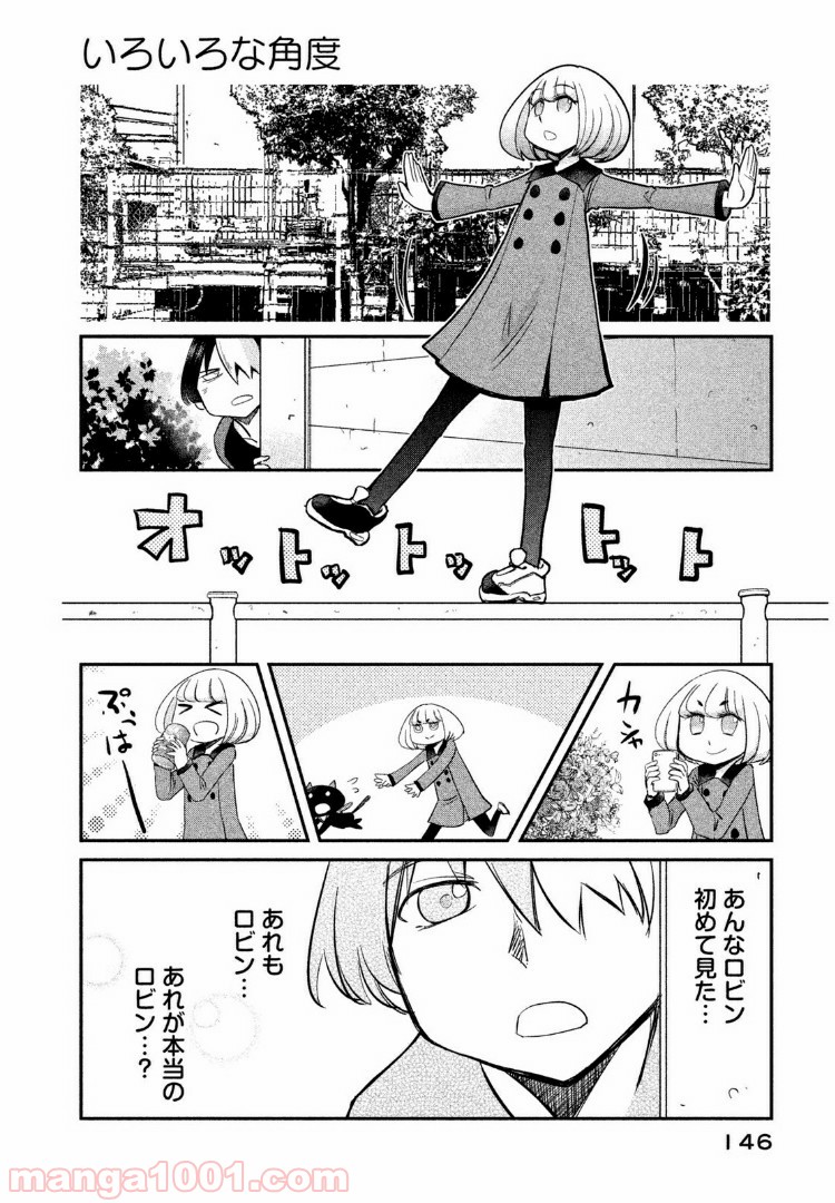 俺たちの日常は始まったばかりだ - 第12話 - Page 12