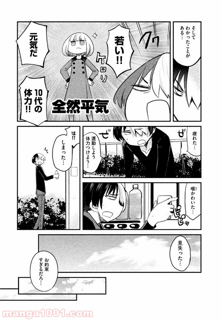 俺たちの日常は始まったばかりだ - 第12話 - Page 13