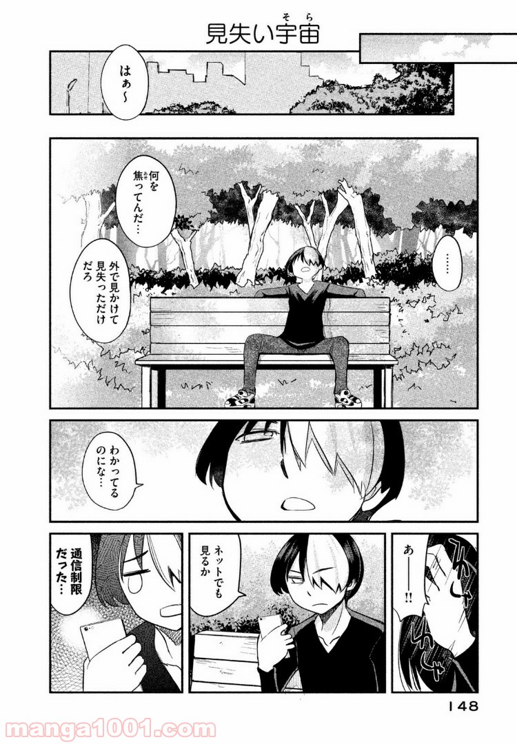 俺たちの日常は始まったばかりだ - 第12話 - Page 14