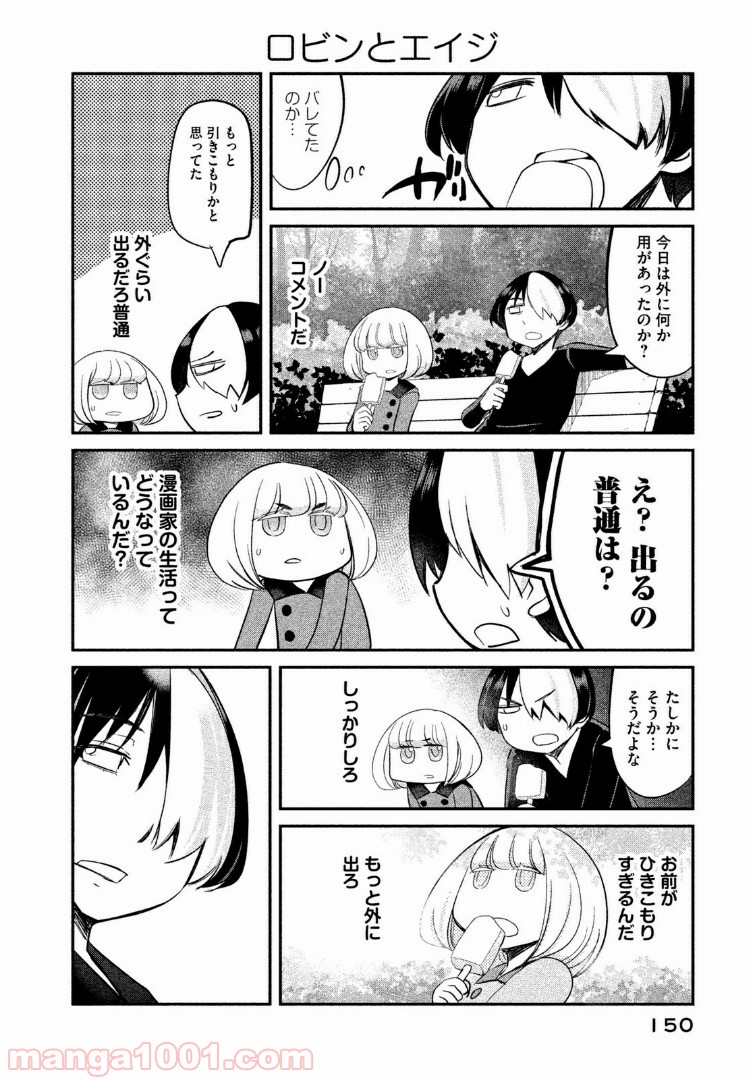 俺たちの日常は始まったばかりだ - 第12話 - Page 16