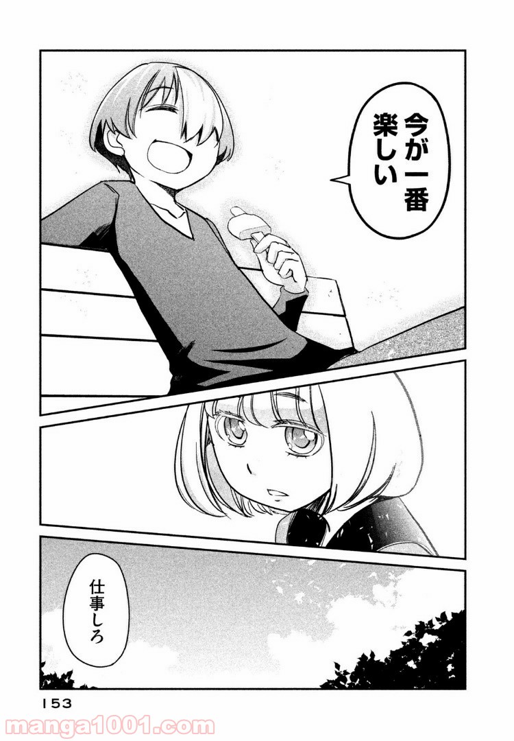 俺たちの日常は始まったばかりだ - 第12話 - Page 19