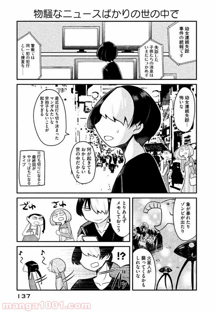 俺たちの日常は始まったばかりだ - 第12話 - Page 3