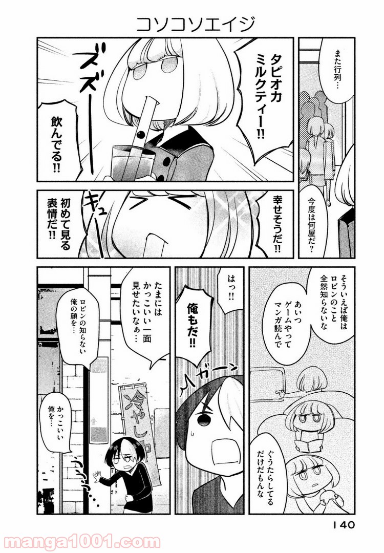 俺たちの日常は始まったばかりだ - 第12話 - Page 6