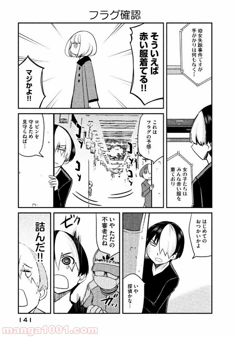 俺たちの日常は始まったばかりだ - 第12話 - Page 7