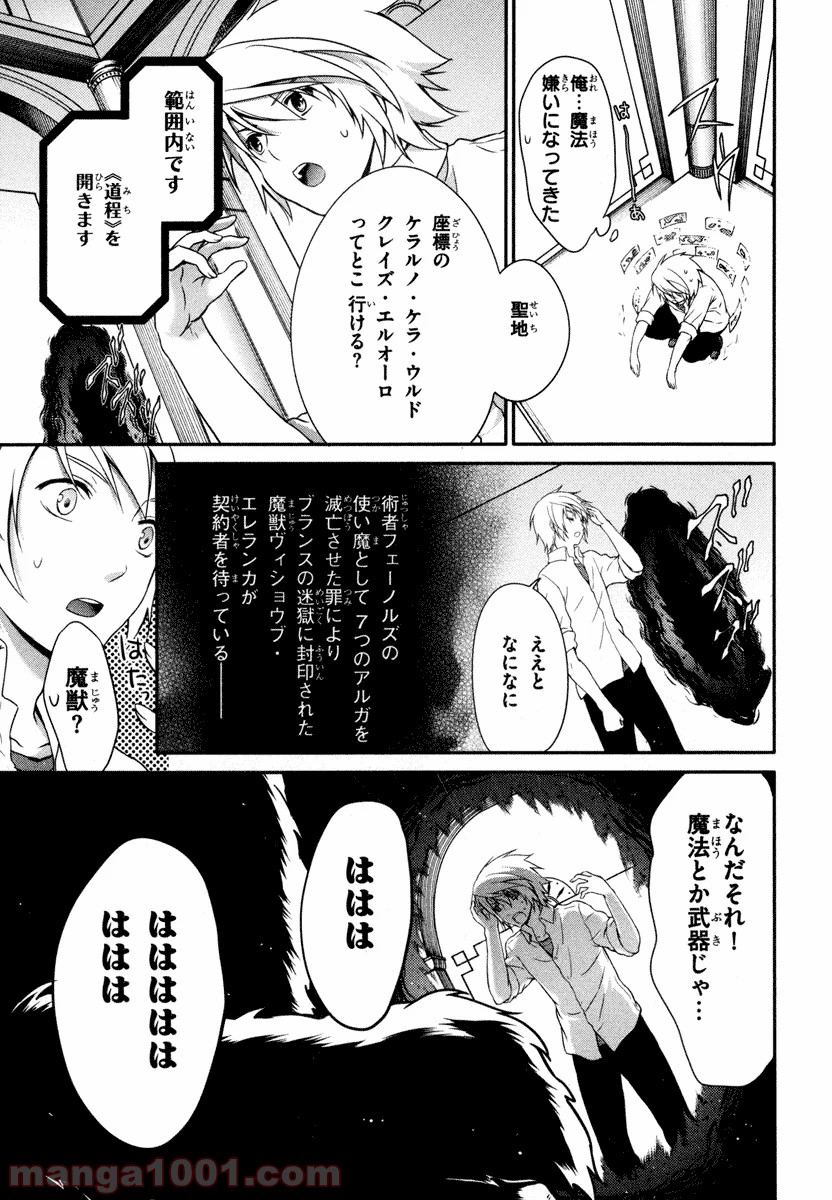 いつか天魔の黒ウサギ 第20話 - Trang 11