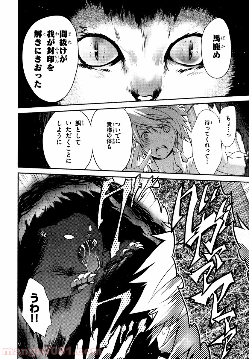 いつか天魔の黒ウサギ 第20話 - Trang 12