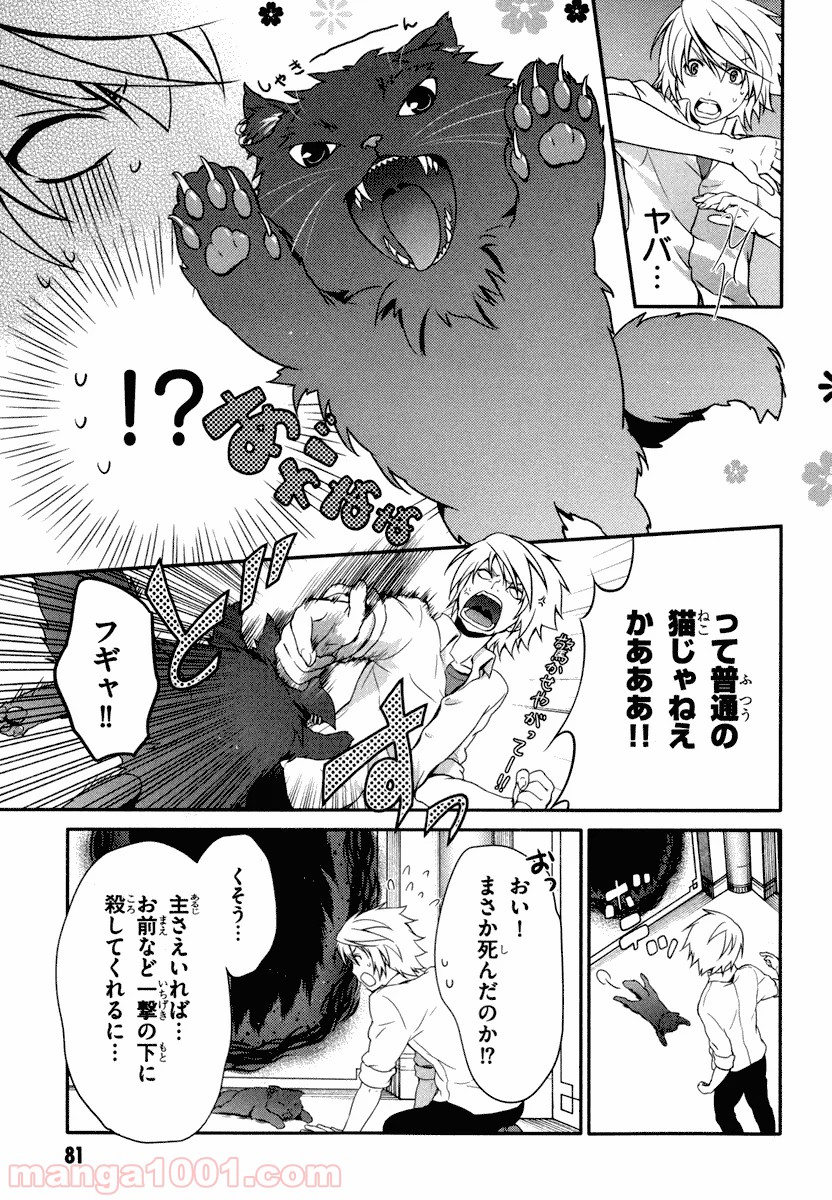 いつか天魔の黒ウサギ 第20話 - Trang 13