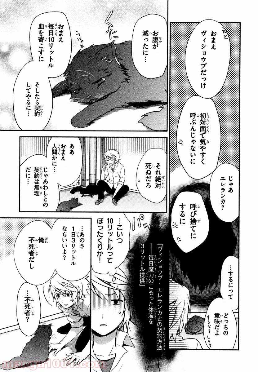いつか天魔の黒ウサギ 第20話 - Trang 15