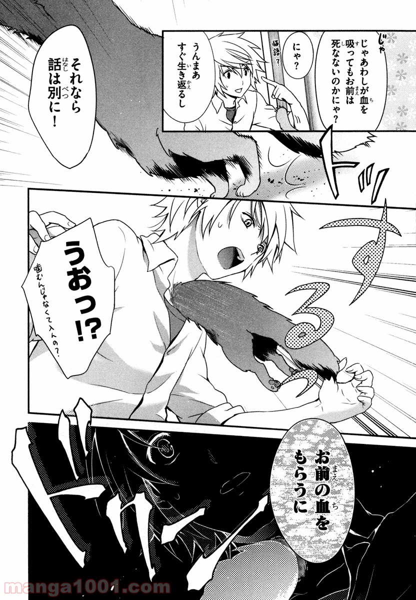 いつか天魔の黒ウサギ 第20話 - Trang 16
