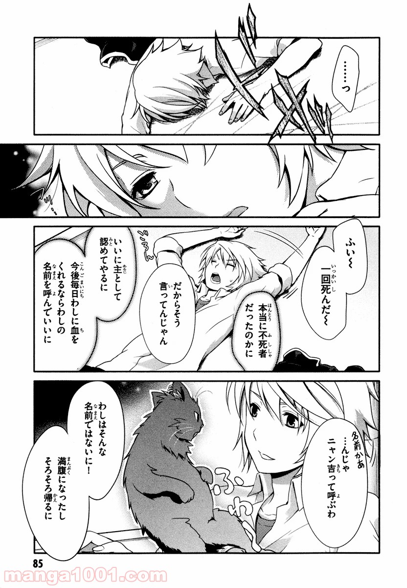 いつか天魔の黒ウサギ 第20話 - Trang 17