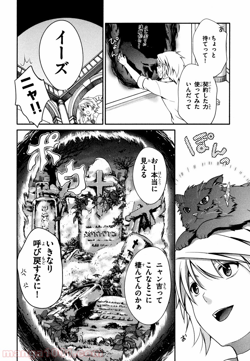 いつか天魔の黒ウサギ 第20話 - Trang 18