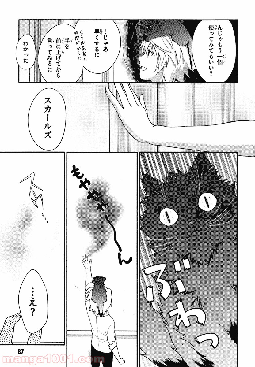 いつか天魔の黒ウサギ 第20話 - Trang 19