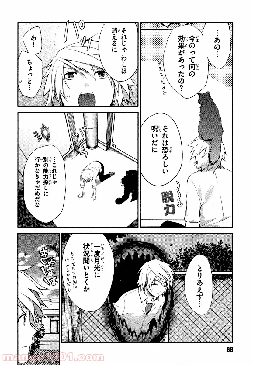 いつか天魔の黒ウサギ 第20話 - Trang 20
