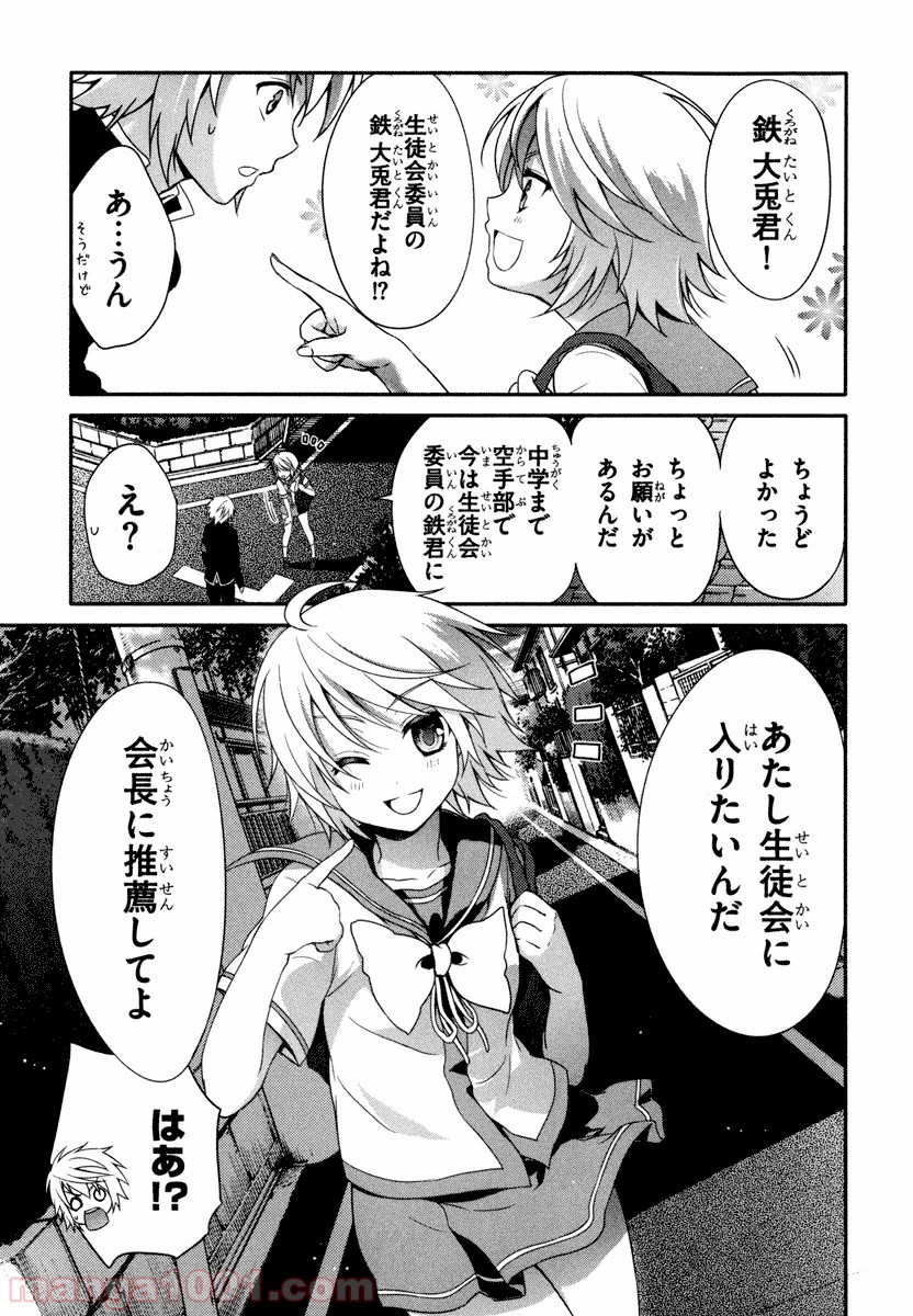いつか天魔の黒ウサギ 第20話 - Trang 3