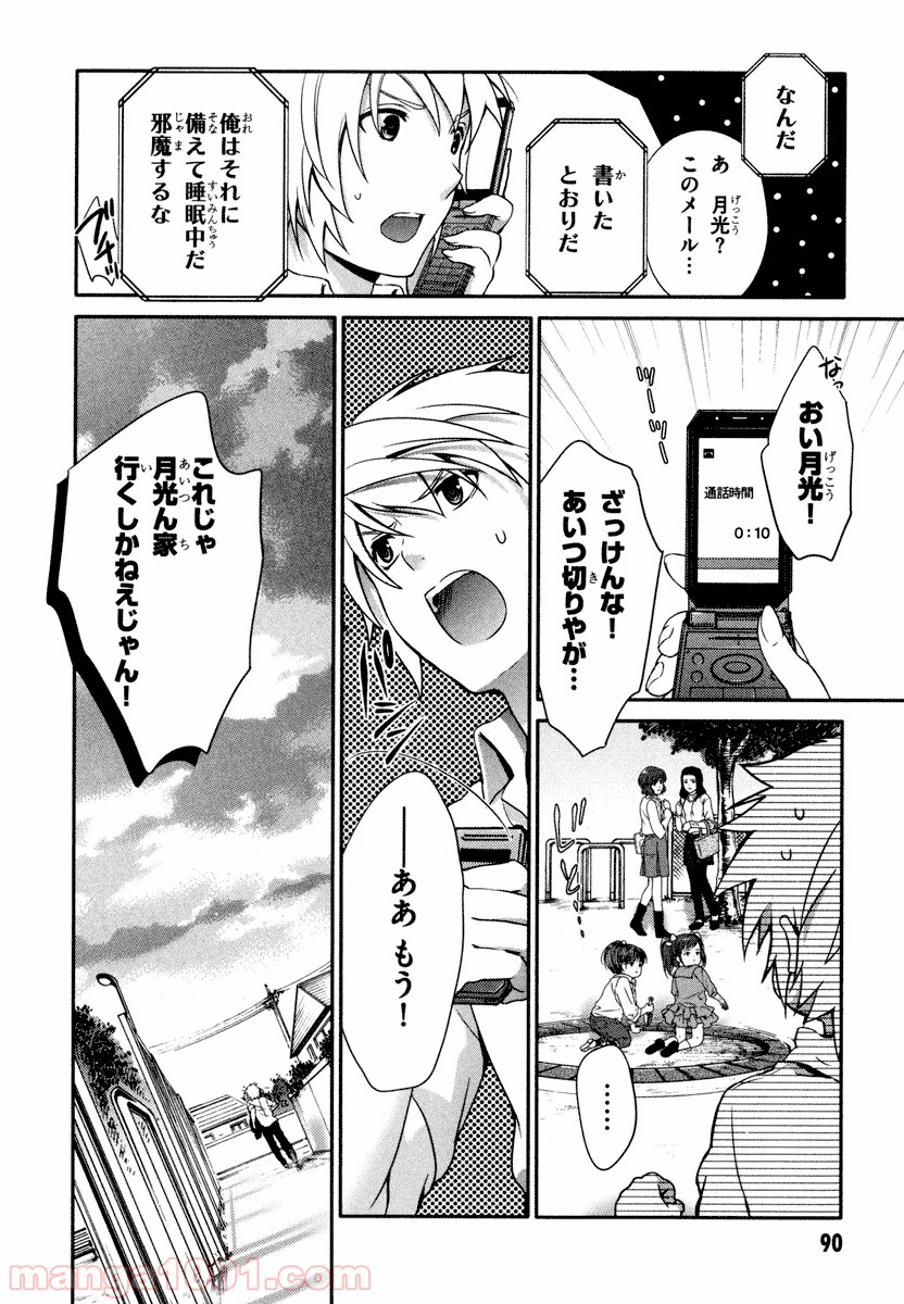 いつか天魔の黒ウサギ 第20話 - Trang 22