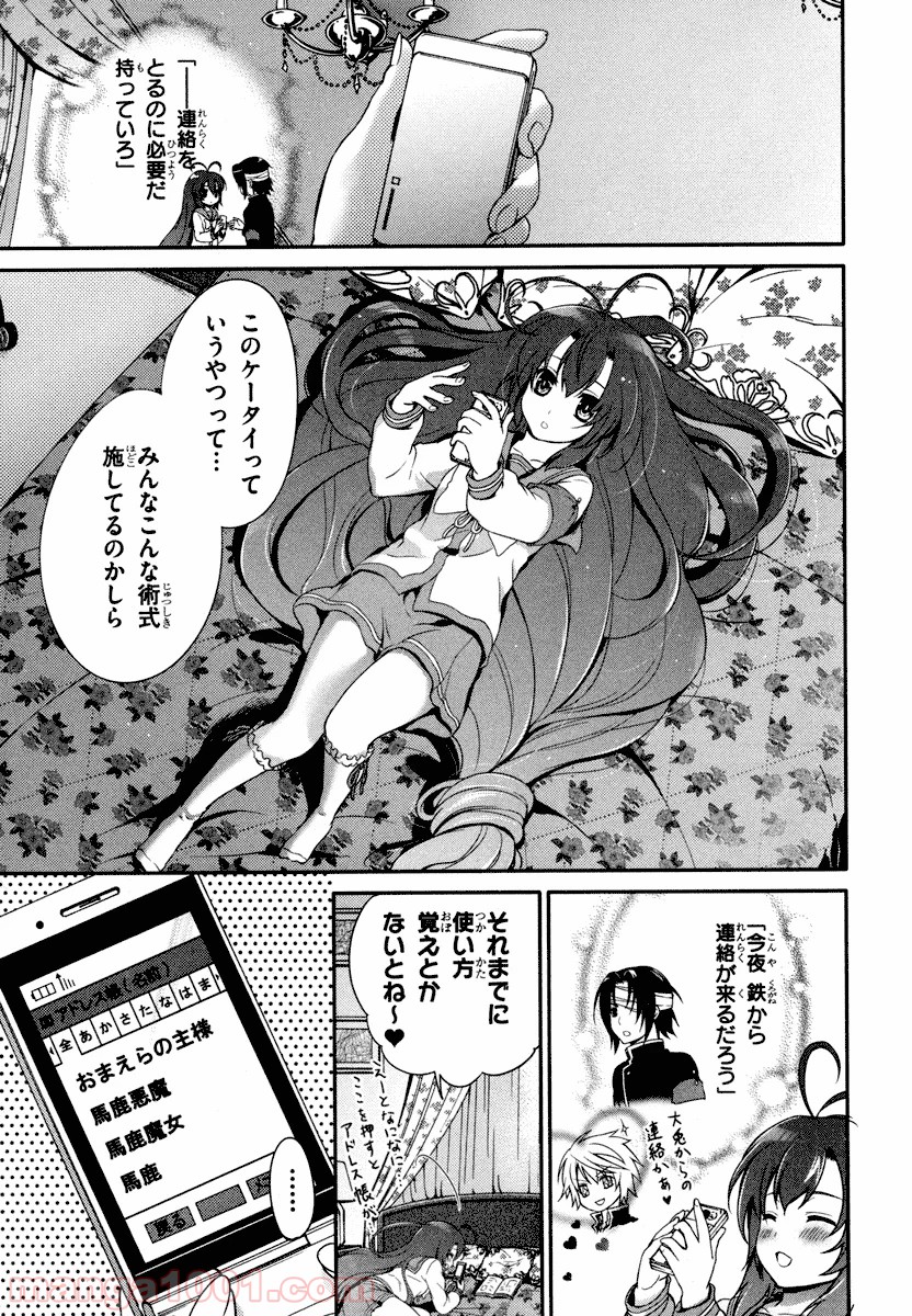 いつか天魔の黒ウサギ 第20話 - Trang 23