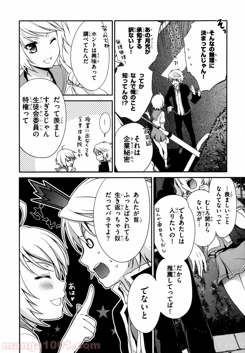 いつか天魔の黒ウサギ 第20話 - Trang 4