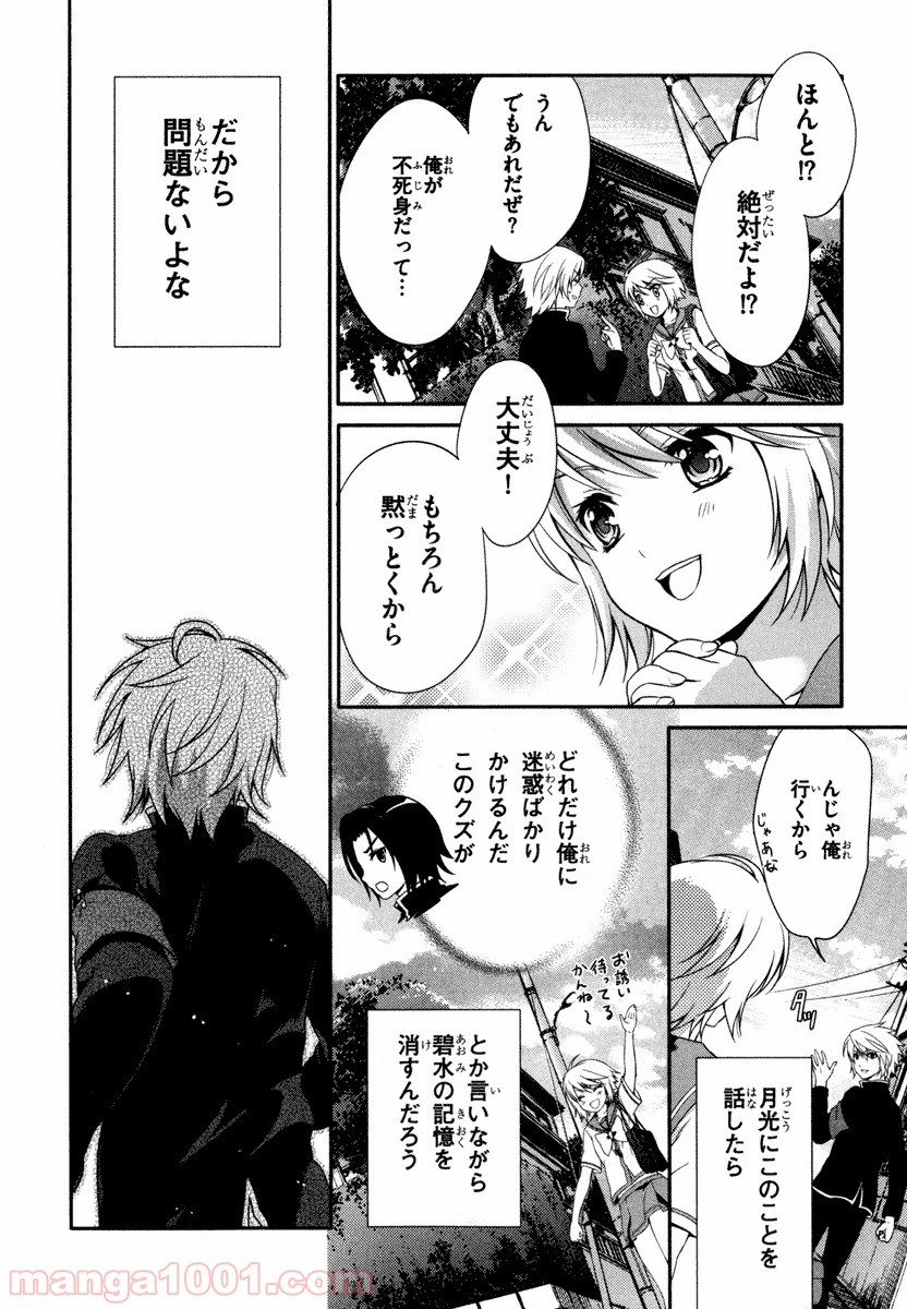 いつか天魔の黒ウサギ 第20話 - Trang 6