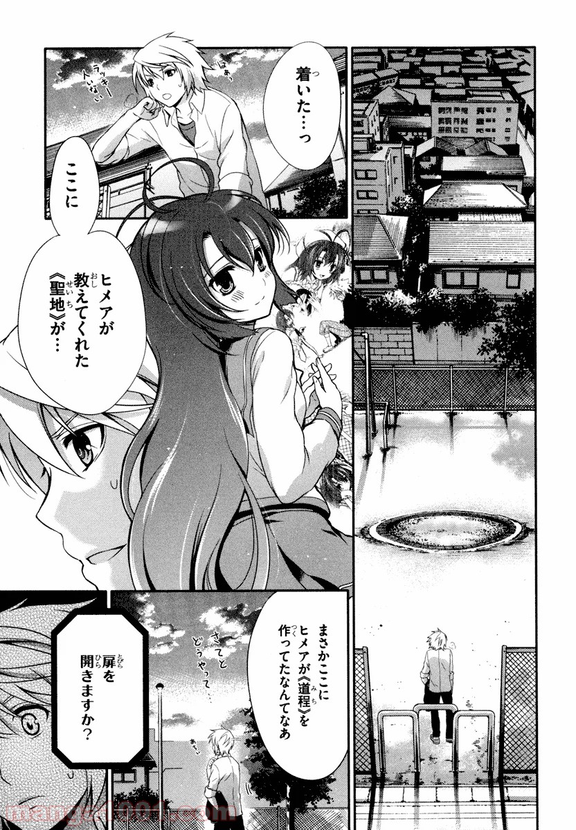 いつか天魔の黒ウサギ 第20話 - Trang 7
