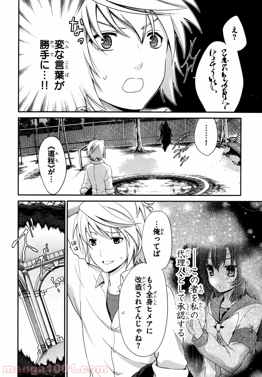 いつか天魔の黒ウサギ 第20話 - Trang 8