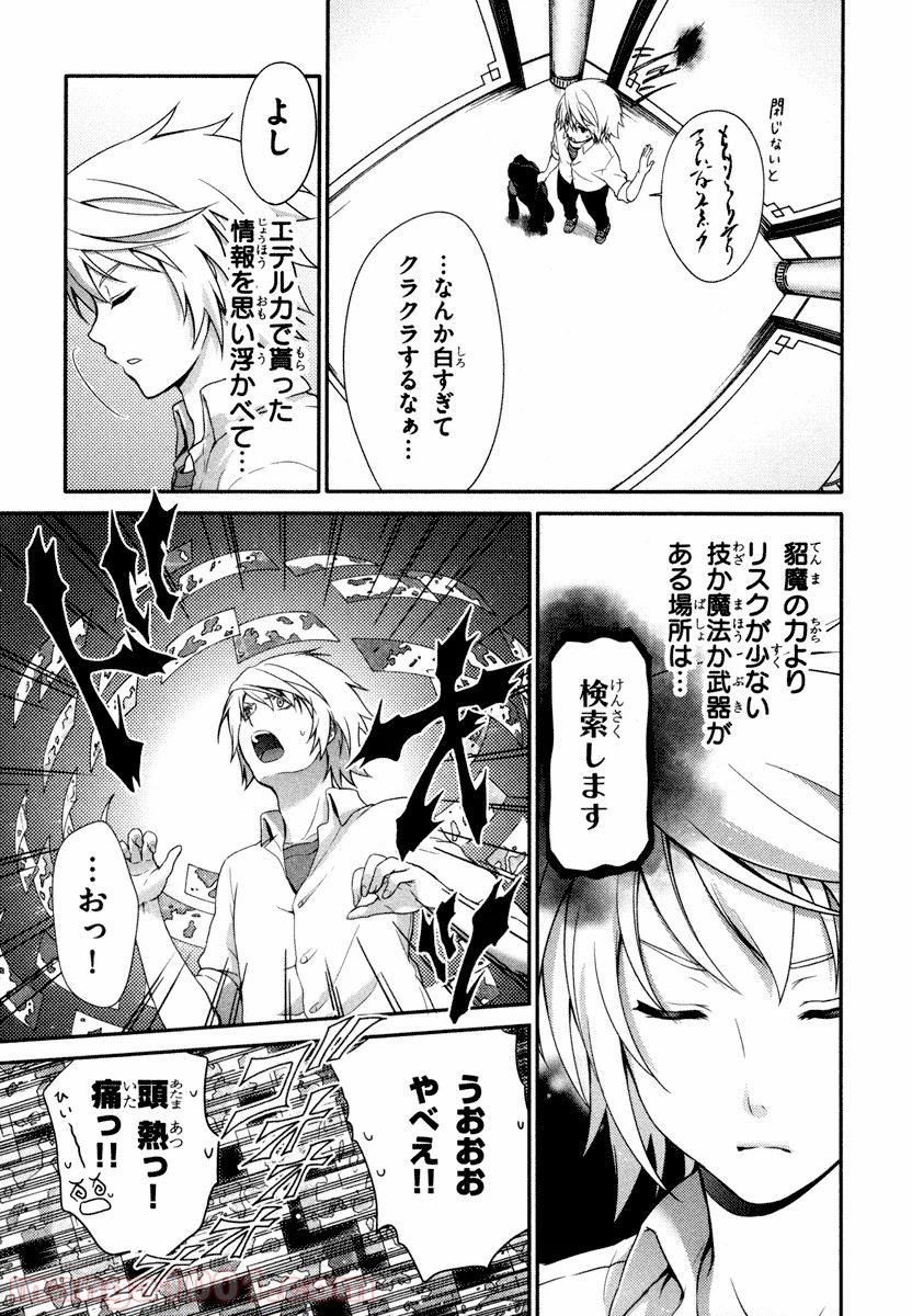 いつか天魔の黒ウサギ 第20話 - Trang 9