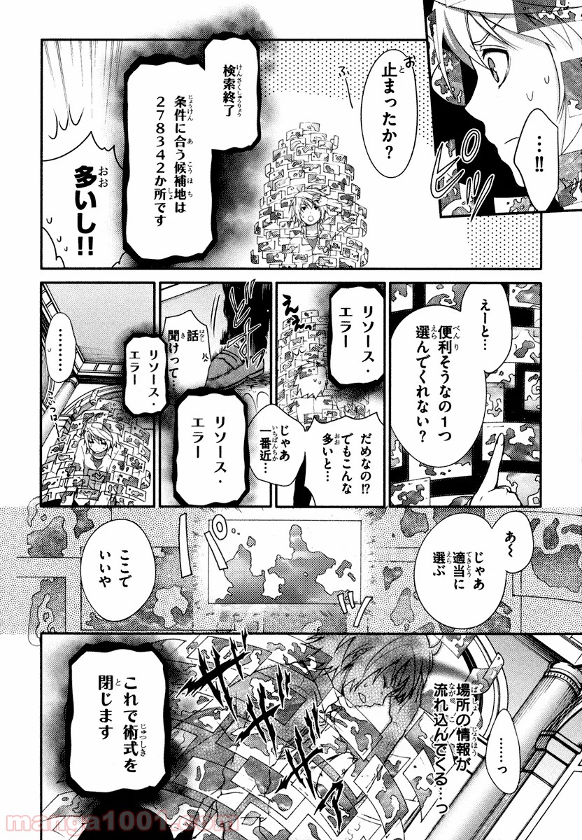 いつか天魔の黒ウサギ 第20話 - Trang 10