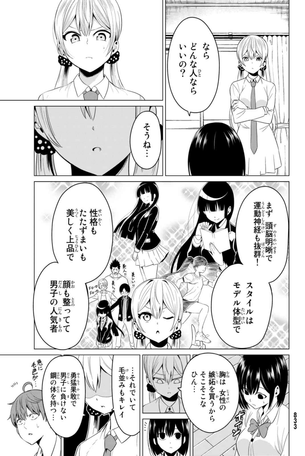 世界か彼女か選べない - 第6話 - Page 15