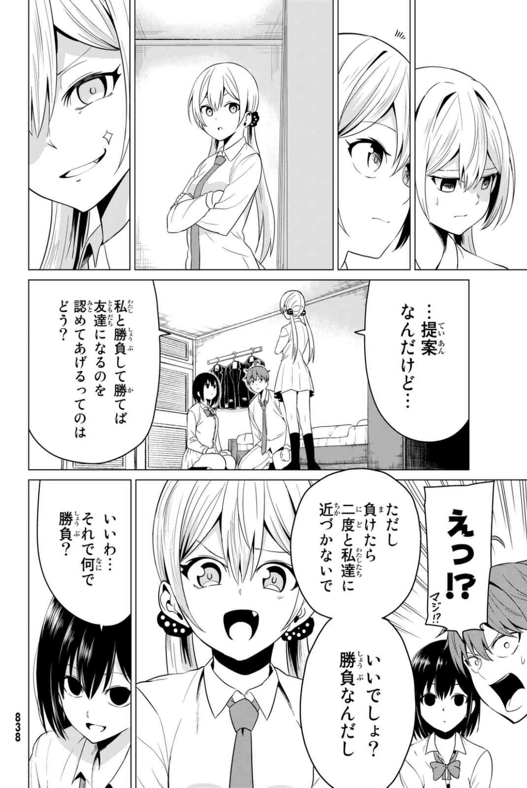 世界か彼女か選べない - 第6話 - Page 20