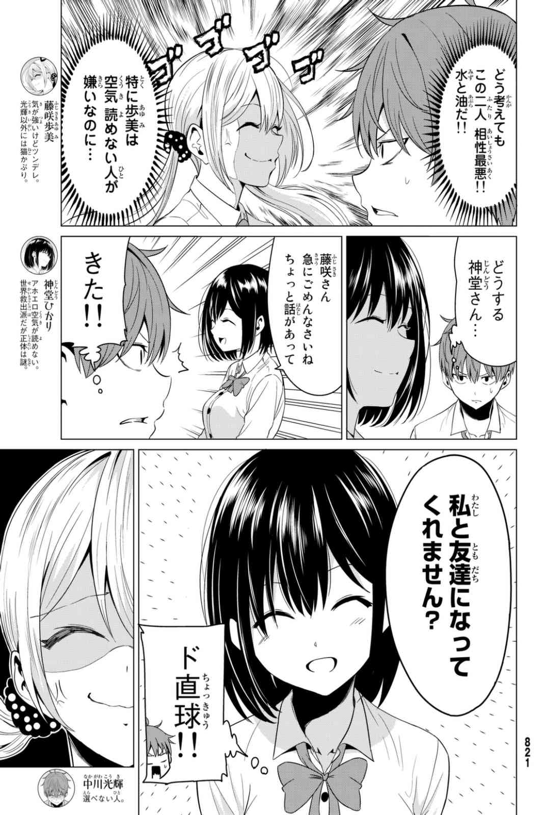 世界か彼女か選べない - 第6話 - Page 3