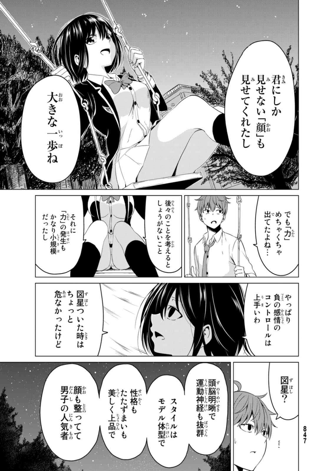 世界か彼女か選べない - 第6話 - Page 29