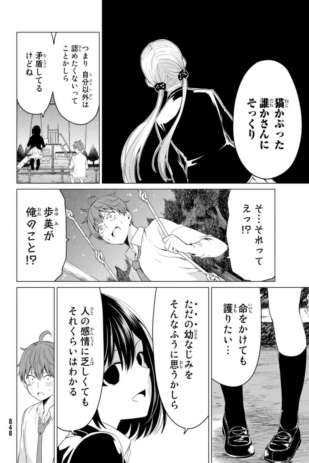 世界か彼女か選べない - 第6話 - Page 30