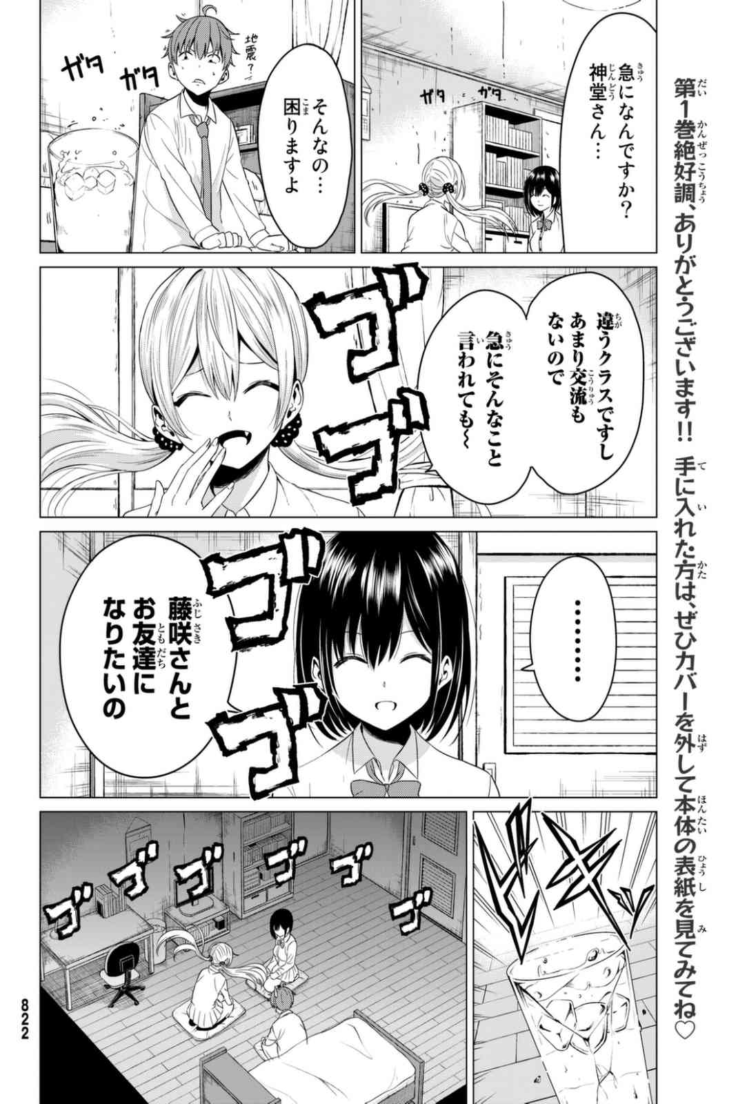 世界か彼女か選べない - 第6話 - Page 4