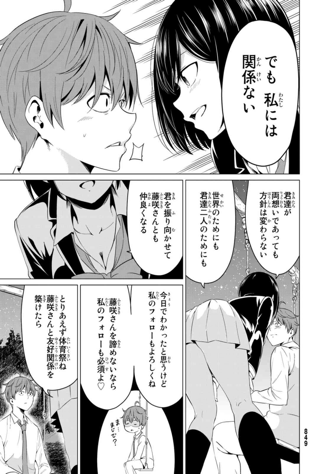 世界か彼女か選べない - 第6話 - Page 31