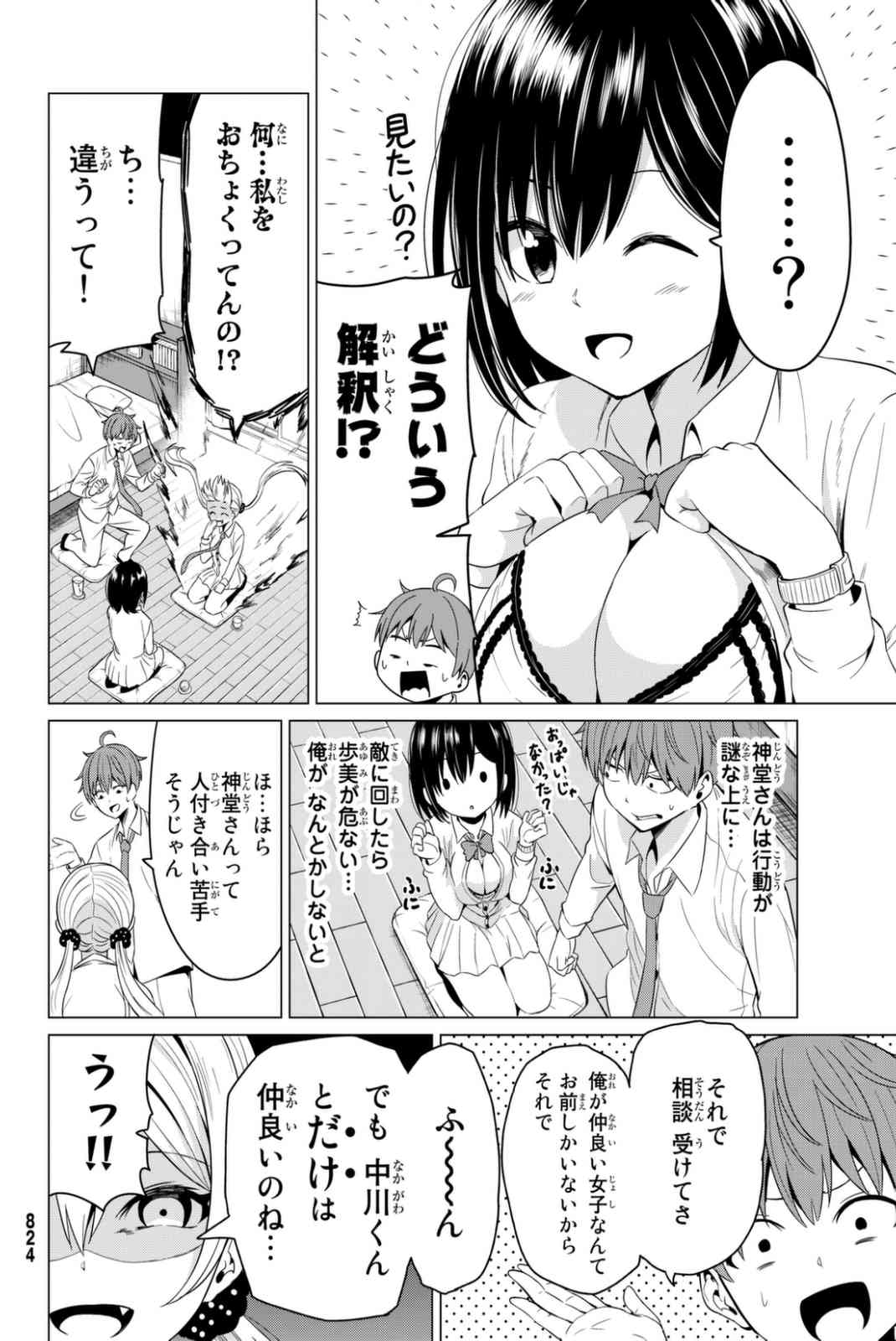 世界か彼女か選べない - 第6話 - Page 6