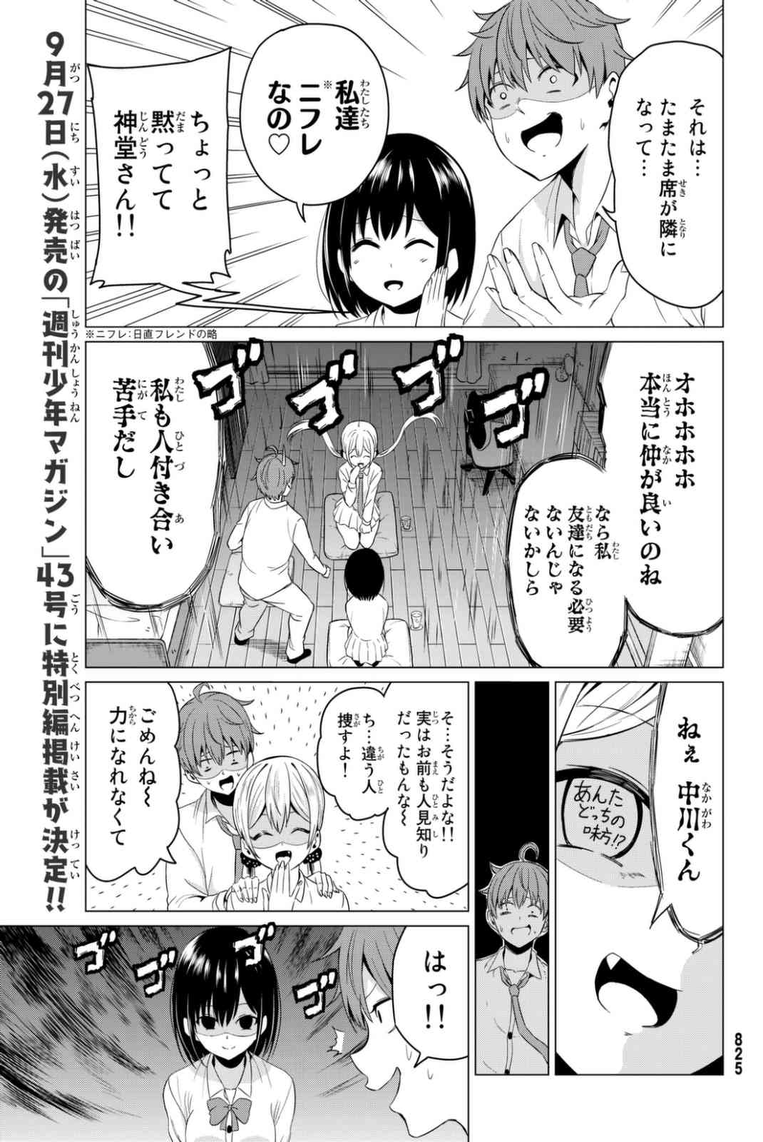 世界か彼女か選べない - 第6話 - Page 7