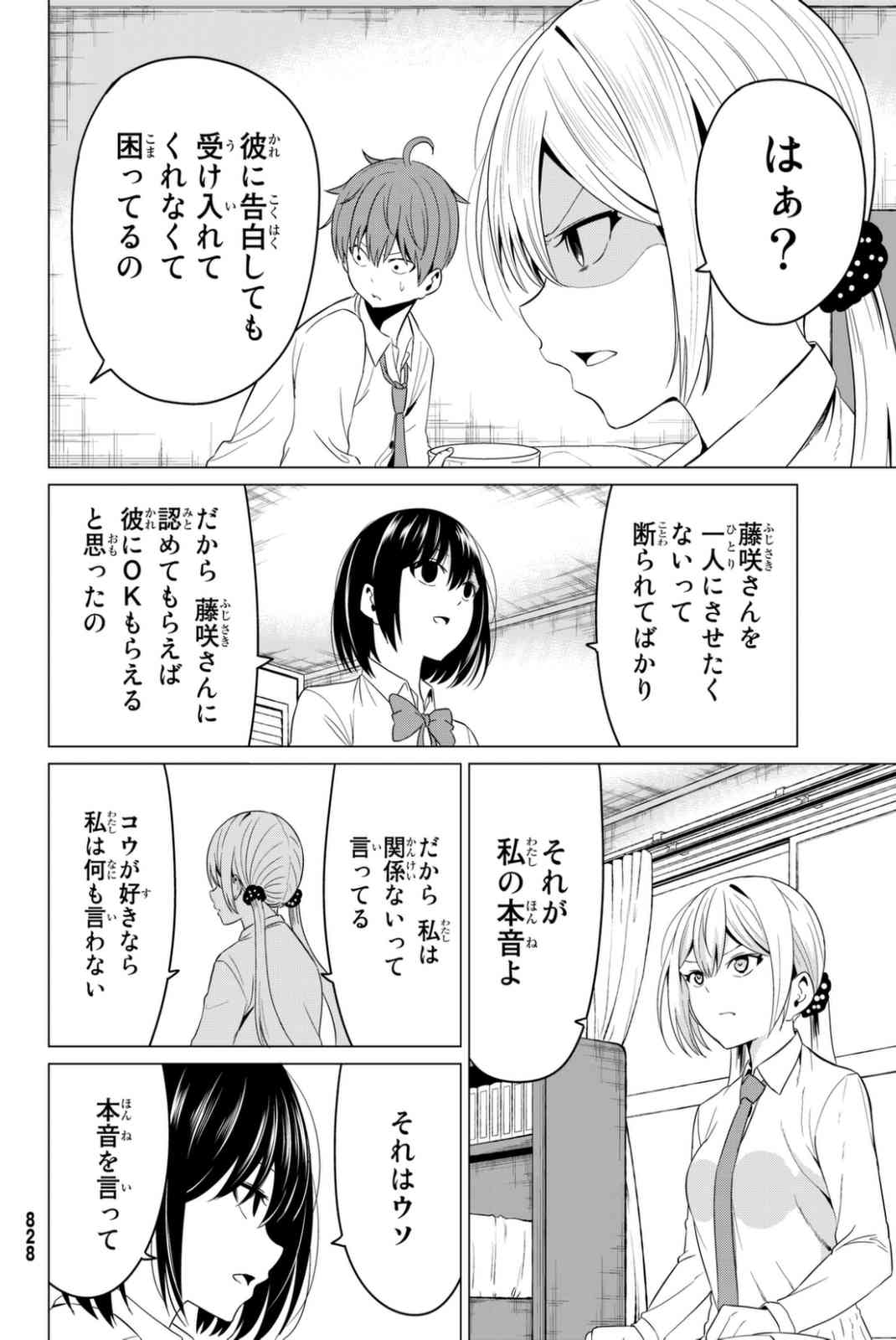 世界か彼女か選べない - 第6話 - Page 10