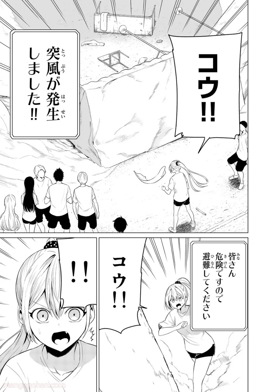 世界か彼女か選べない - 第9話 - Page 1