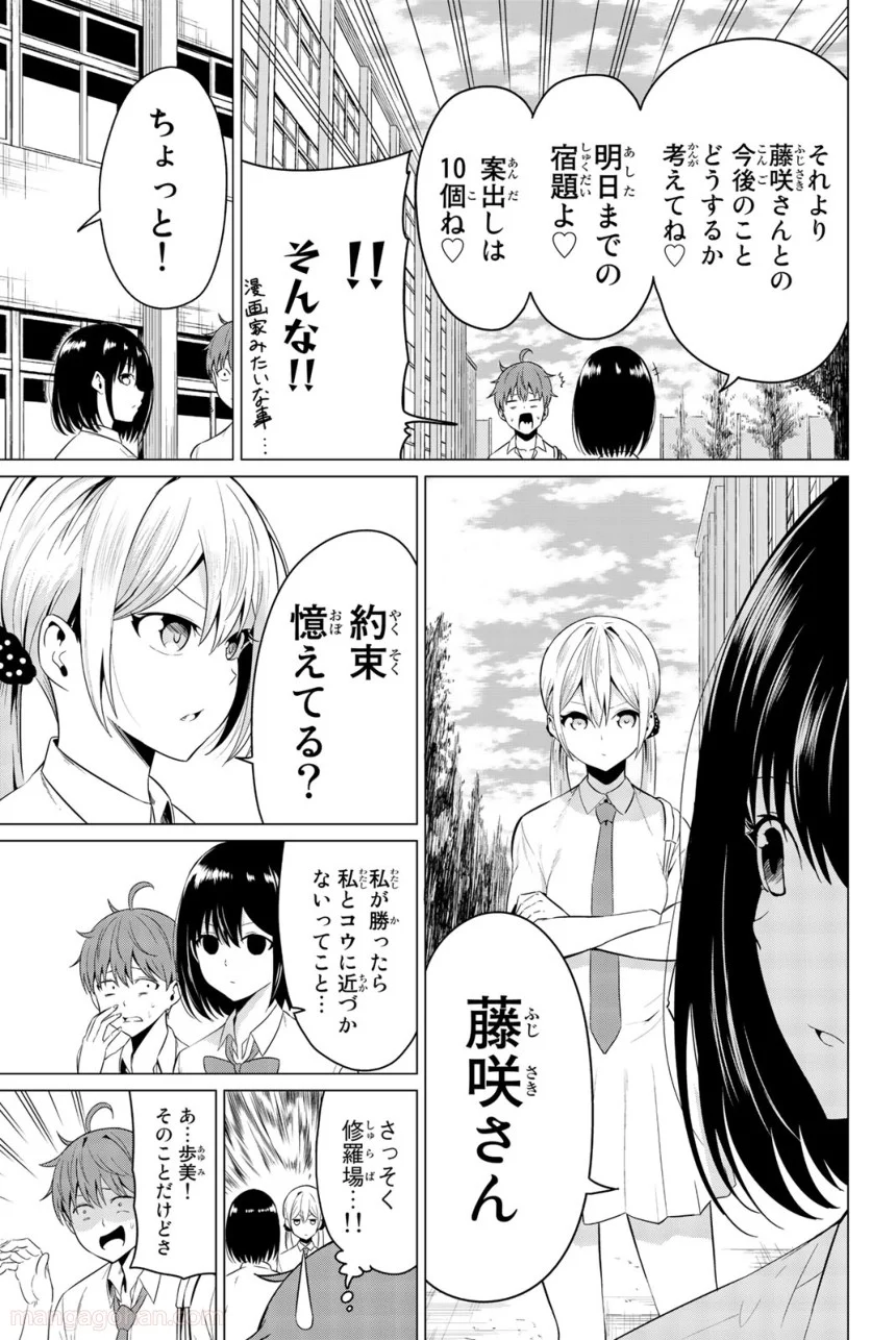 世界か彼女か選べない - 第9話 - Page 11