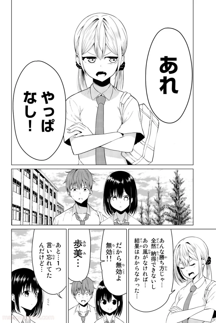 世界か彼女か選べない - 第9話 - Page 12