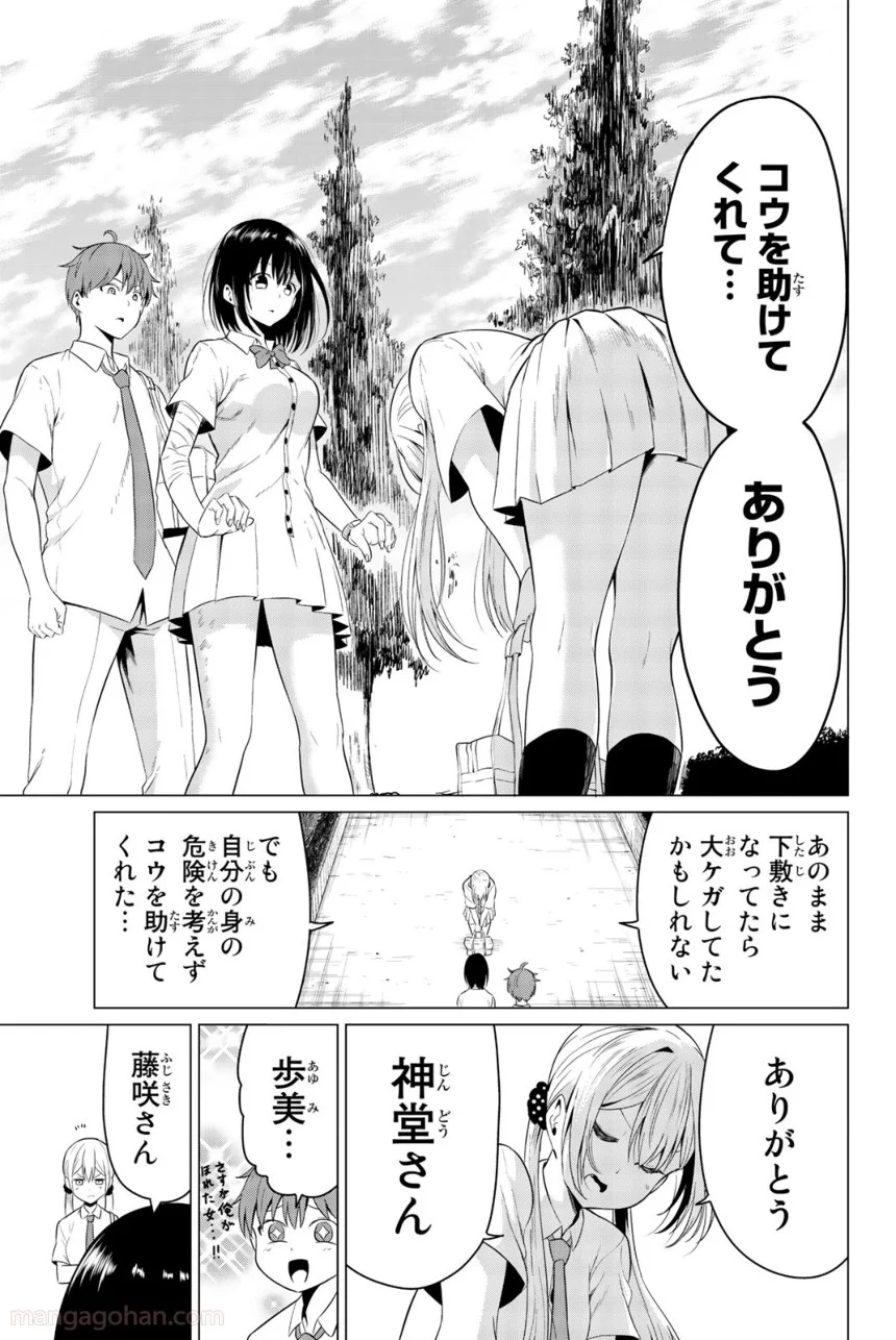 世界か彼女か選べない - 第9話 - Page 13