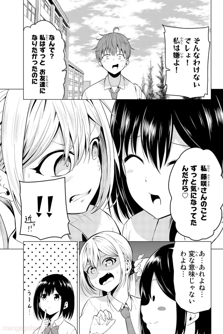 世界か彼女か選べない - 第9話 - Page 15