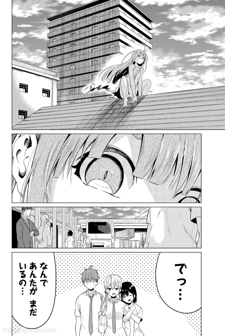 世界か彼女か選べない - 第9話 - Page 22