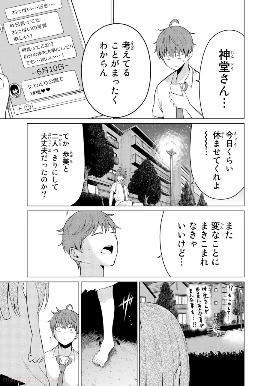 世界か彼女か選べない - 第9話 - Page 25