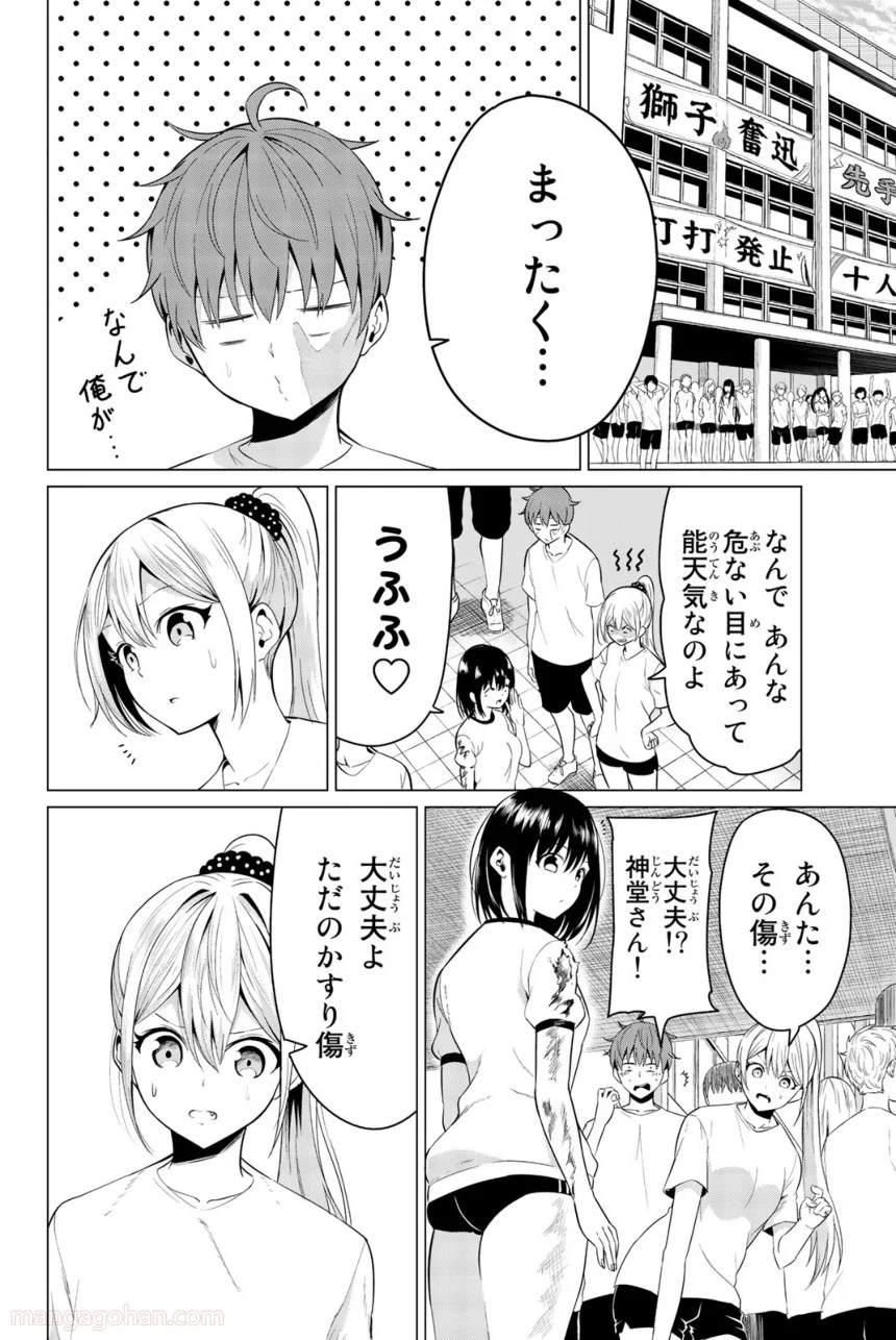 世界か彼女か選べない - 第9話 - Page 4