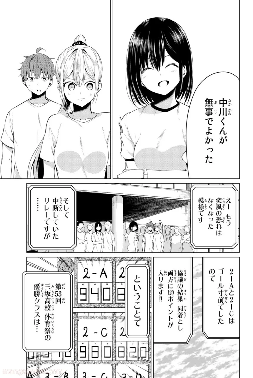 世界か彼女か選べない - 第9話 - Page 5