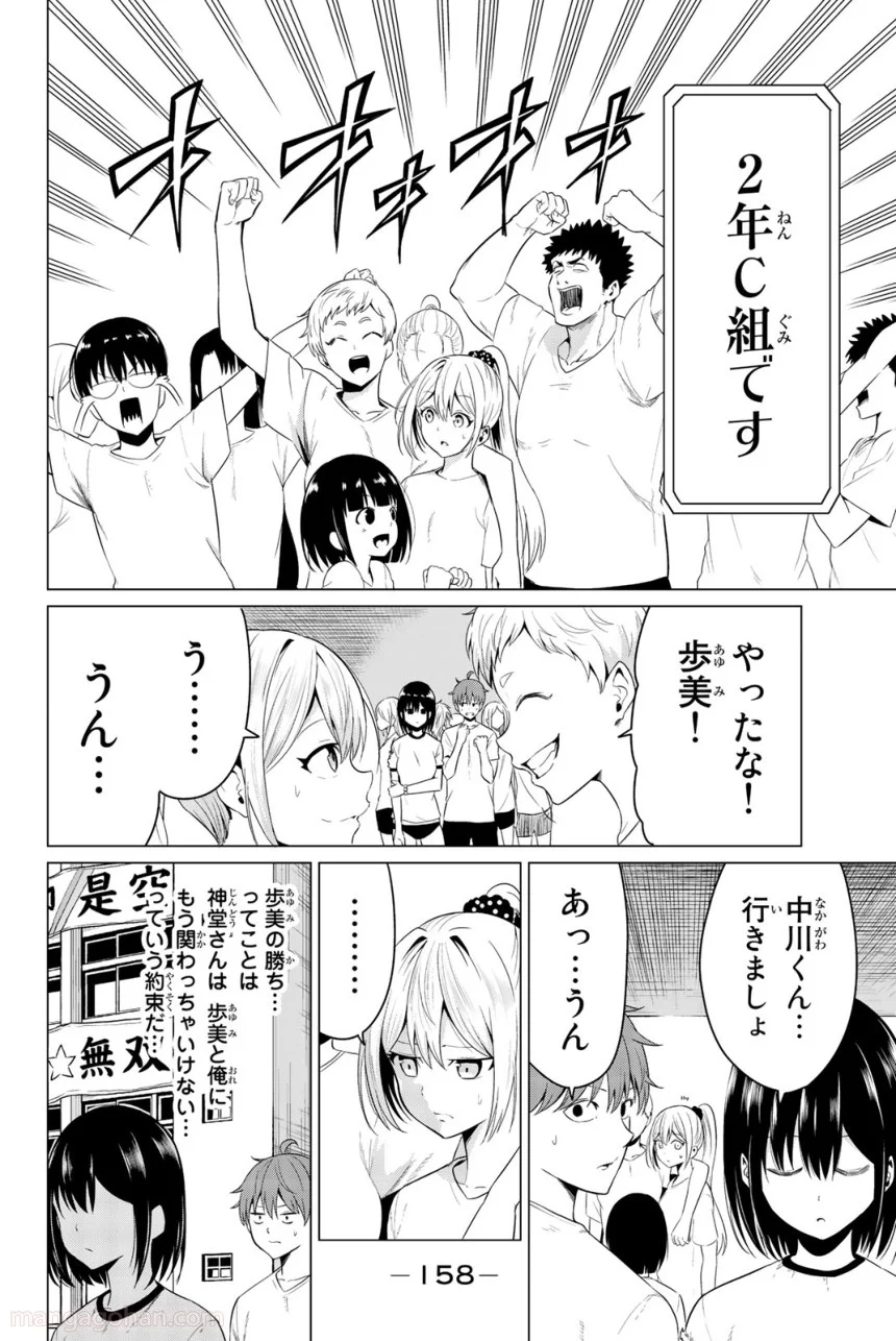 世界か彼女か選べない - 第9話 - Page 6