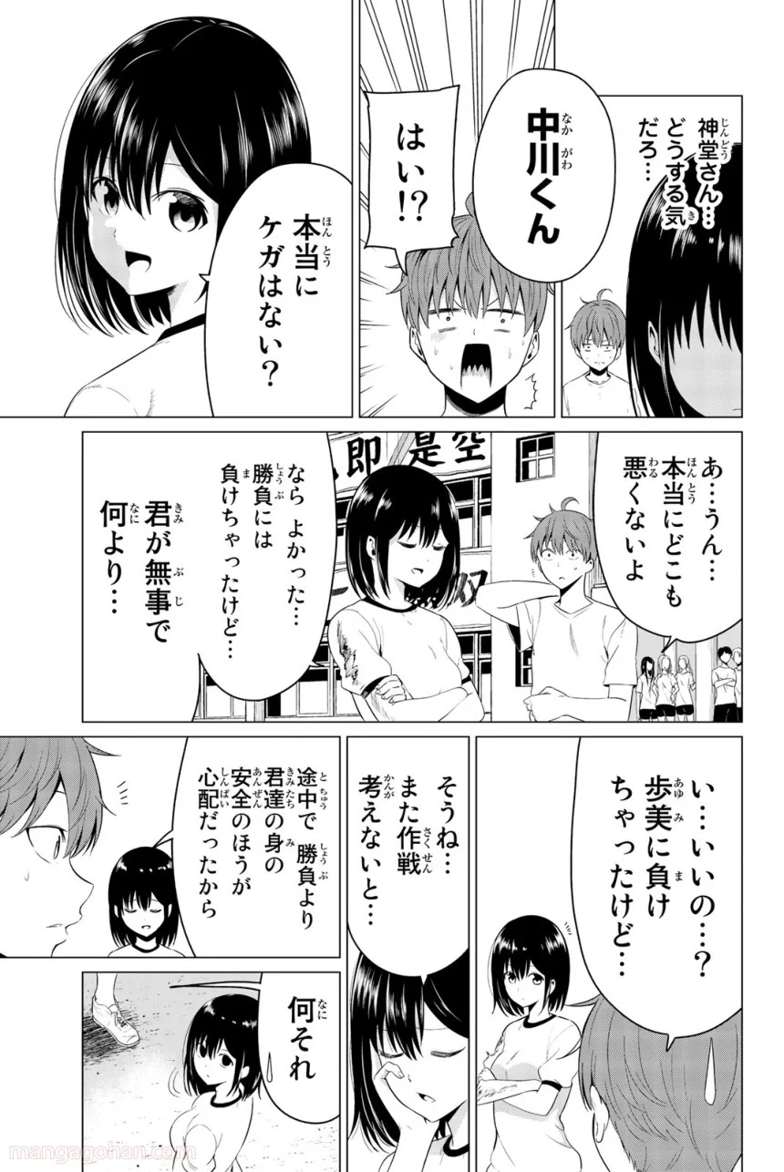 世界か彼女か選べない - 第9話 - Page 7