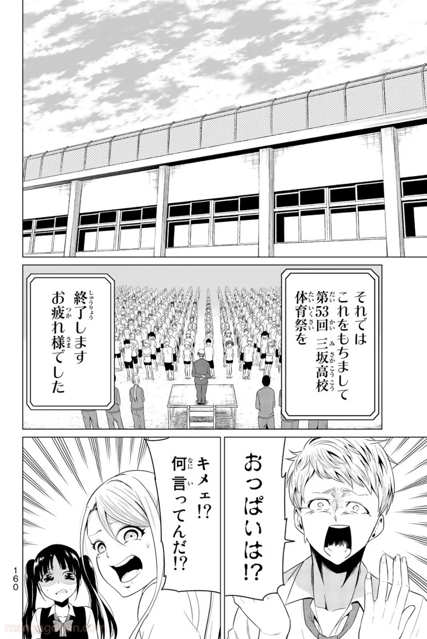 世界か彼女か選べない - 第9話 - Page 8