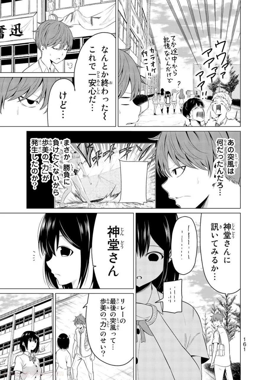 世界か彼女か選べない - 第9話 - Page 9